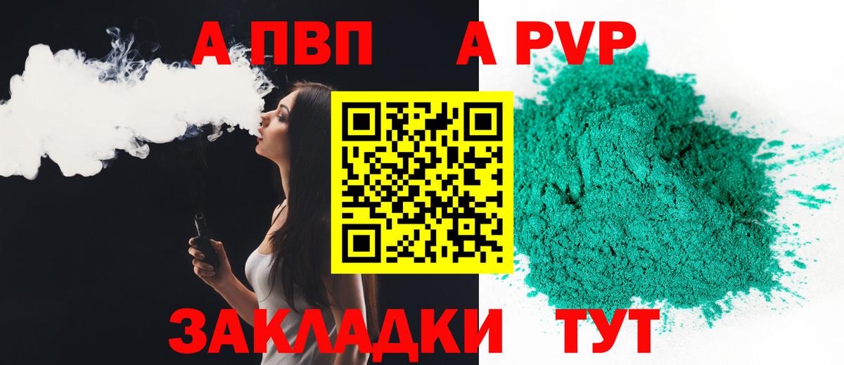 A PVP Crystall Новоалтайск