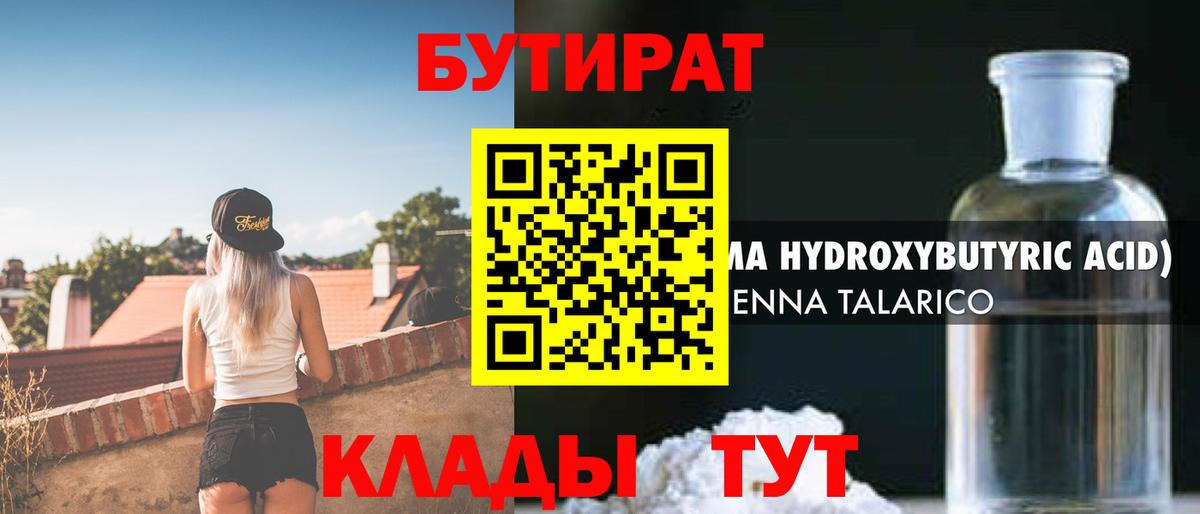 Бутират GHB Новоалтайск