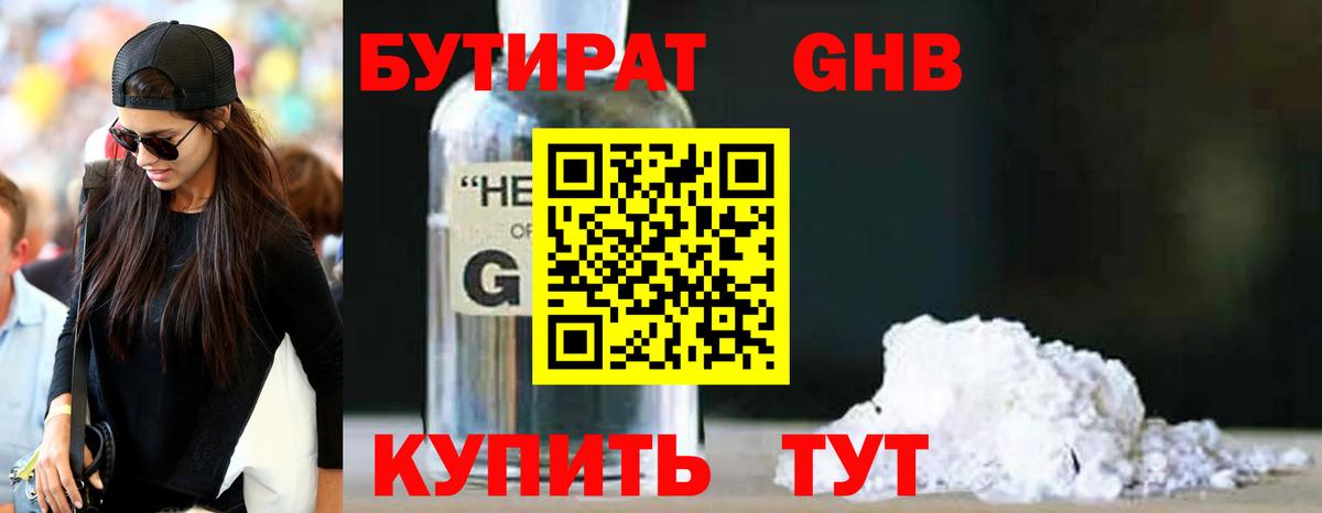 Новоалтайск  БУТИРАТ  Вход с VPN  БУТИРАТ бутик 