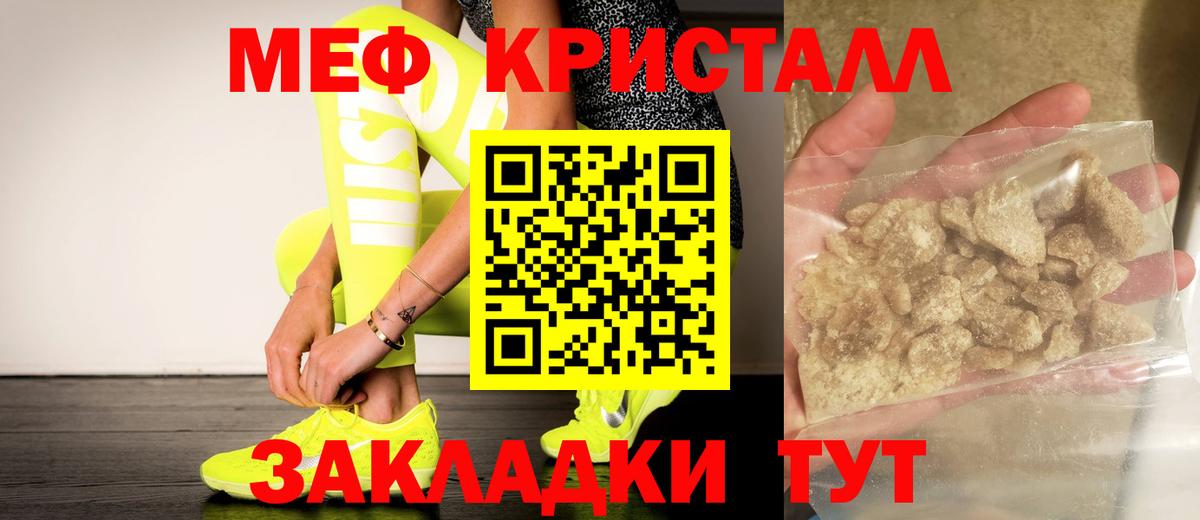 цена   Меф  Вход с VPN  Новоалтайск  МЕФ 4 MMC  МЯУ-МЯУ 4 MMC 