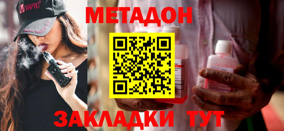 Метадон VHQ Новоалтайск