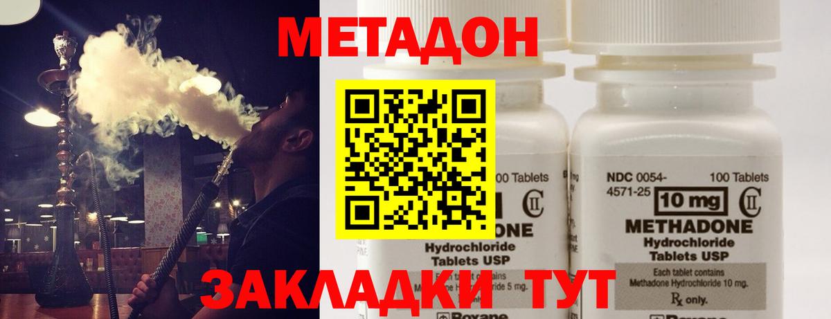 Метадон methadone  MEGA ссылки  МЕТАДОН кристалл  Новоалтайск  Вход с VPN 